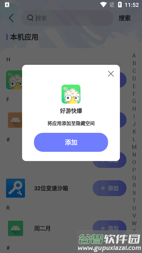 应用隐藏宝app免费版截图2