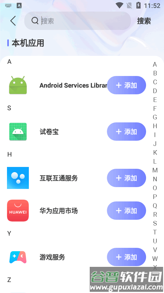 应用隐藏宝app免费版截图3