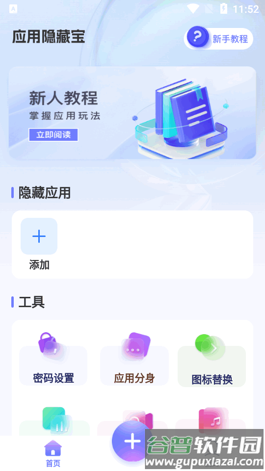 应用隐藏宝app免费版截图4