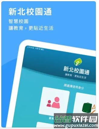 新北校园通App截图2