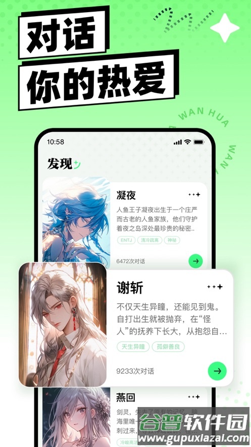 万话app下载截图1