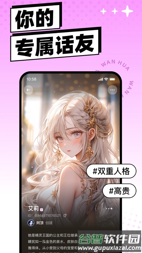 万话app下载截图2