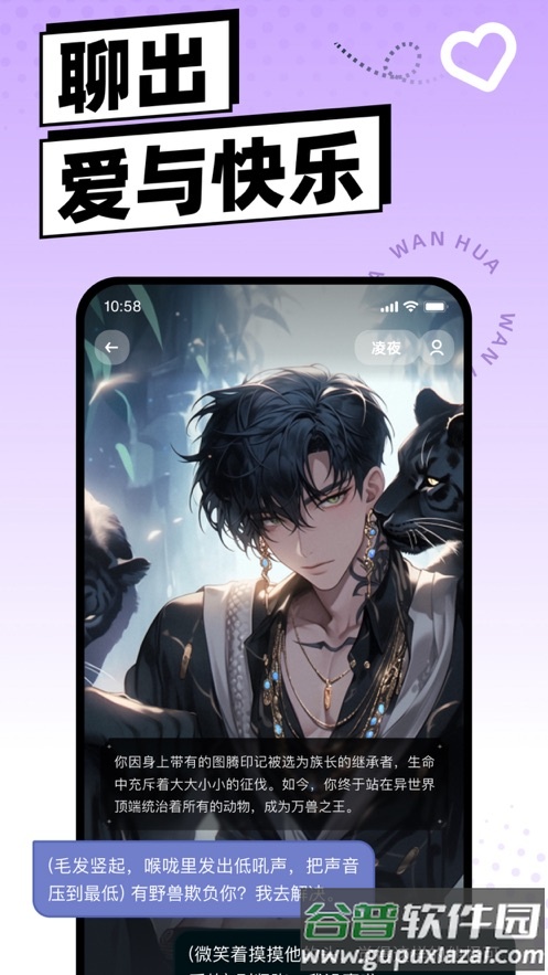 万话app下载截图3
