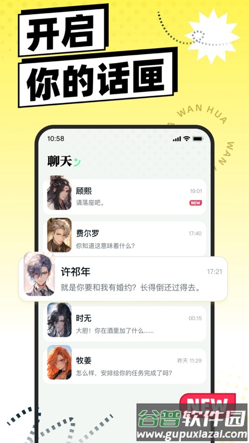 万话app下载截图4