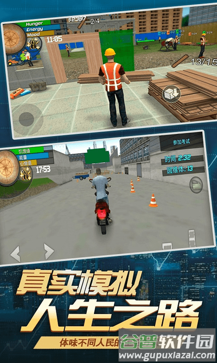 都市生活模拟3d中文版截图1