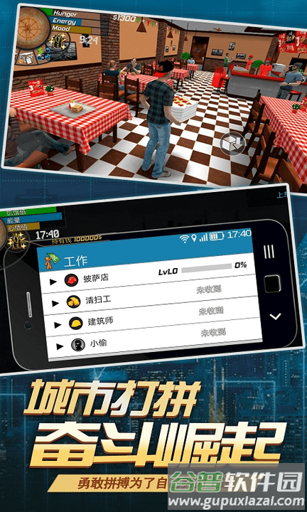 都市生活模拟3d中文版截图2