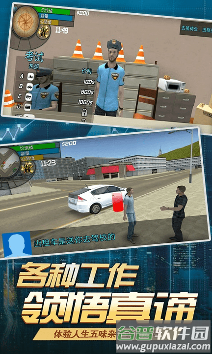 都市生活模拟3d中文版截图4