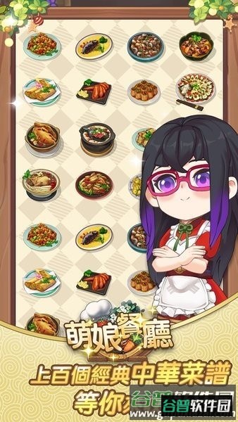 萌娘餐厅娇俏小厨娘截图1