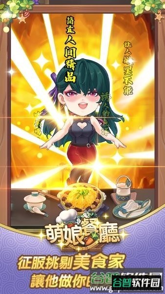 萌娘餐厅娇俏小厨娘截图2