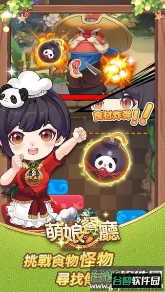 萌娘餐厅娇俏小厨娘截图3