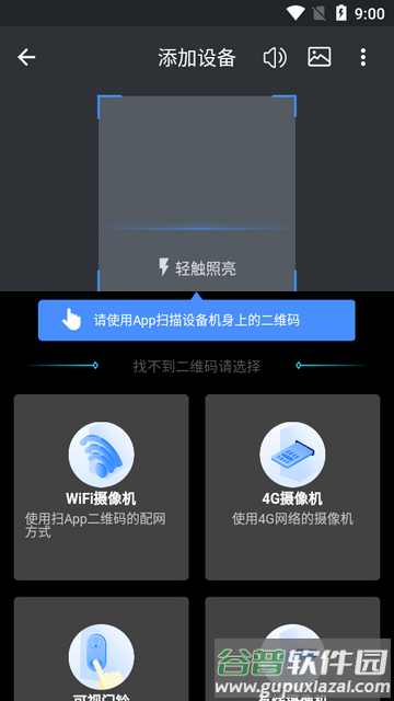 宝技云视摄像头软件