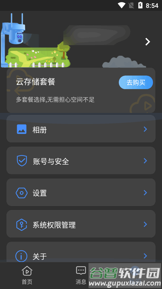 宝技云视摄像头软件截图1