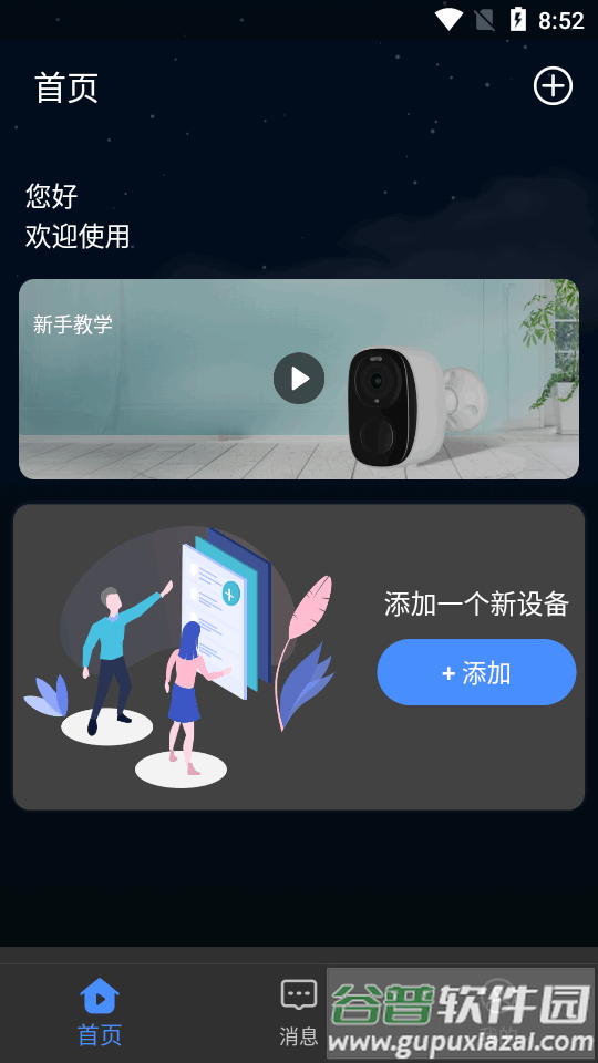 宝技云视摄像头软件截图2
