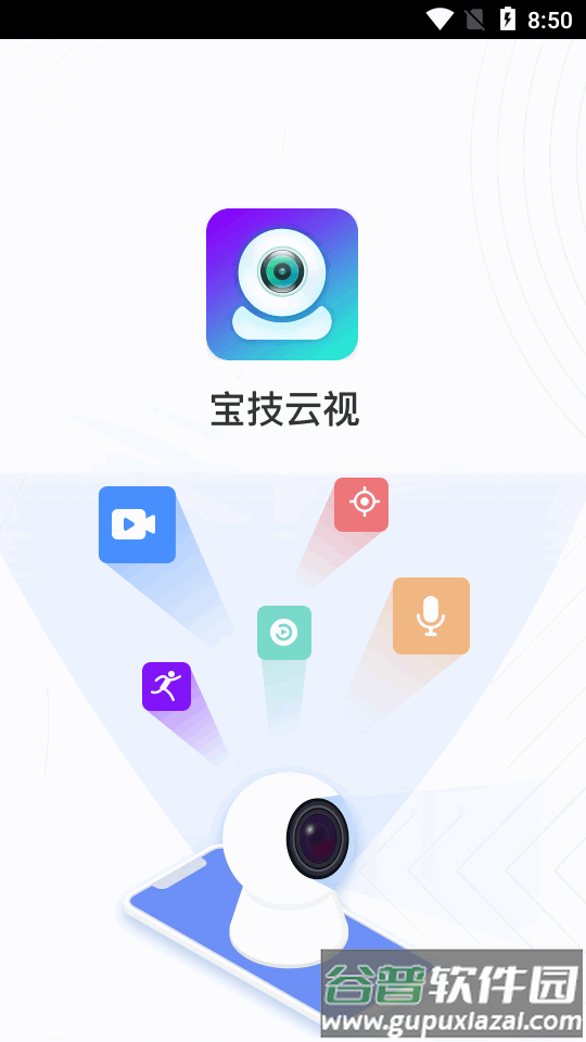 宝技云视摄像头软件截图4