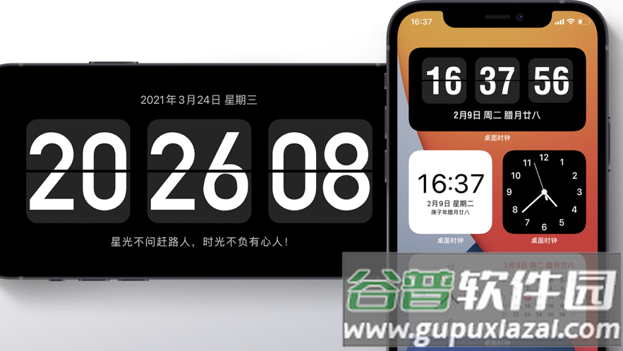 桌面时钟app手机版截图3