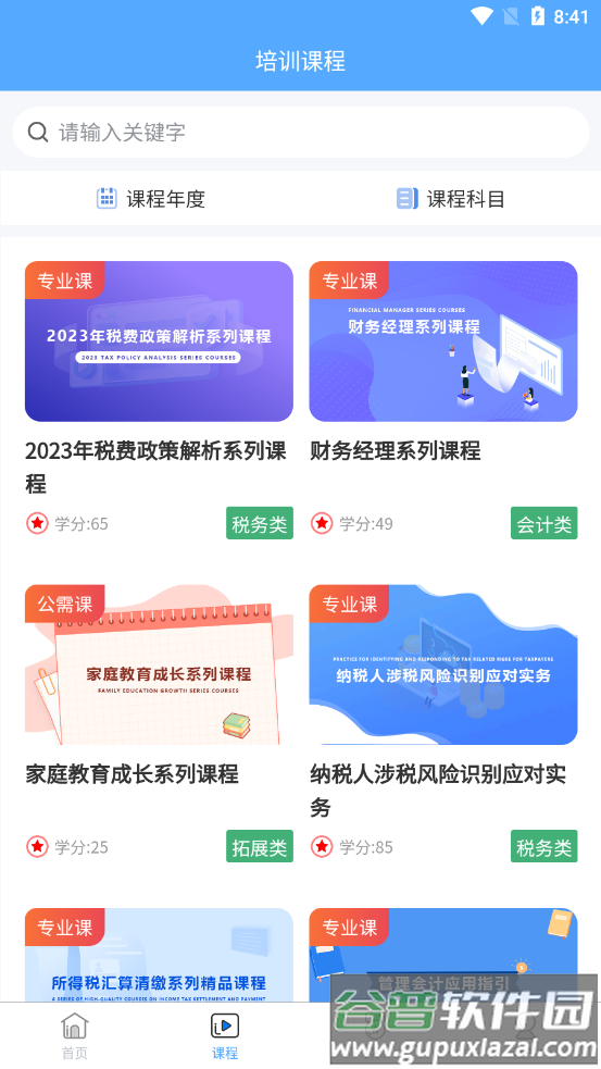 三晋会计网app截图3