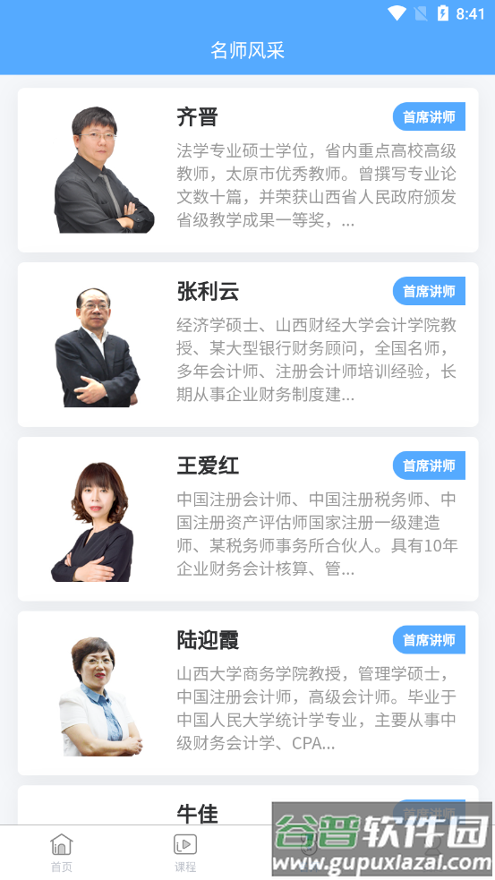 三晋会计网app截图4