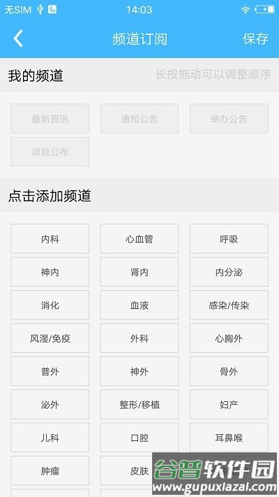 继教通app最新版截图2