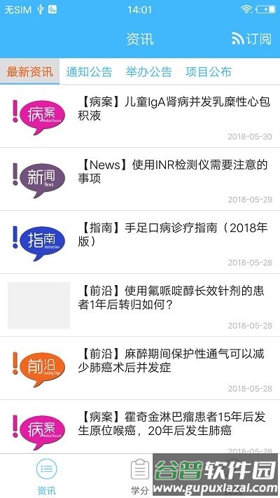 继教通app最新版截图3