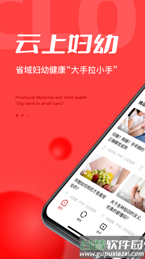 浙江云上妇幼app下载截图1