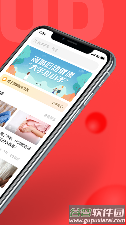 浙江云上妇幼app下载截图2