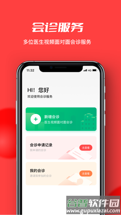 浙江云上妇幼app下载截图4