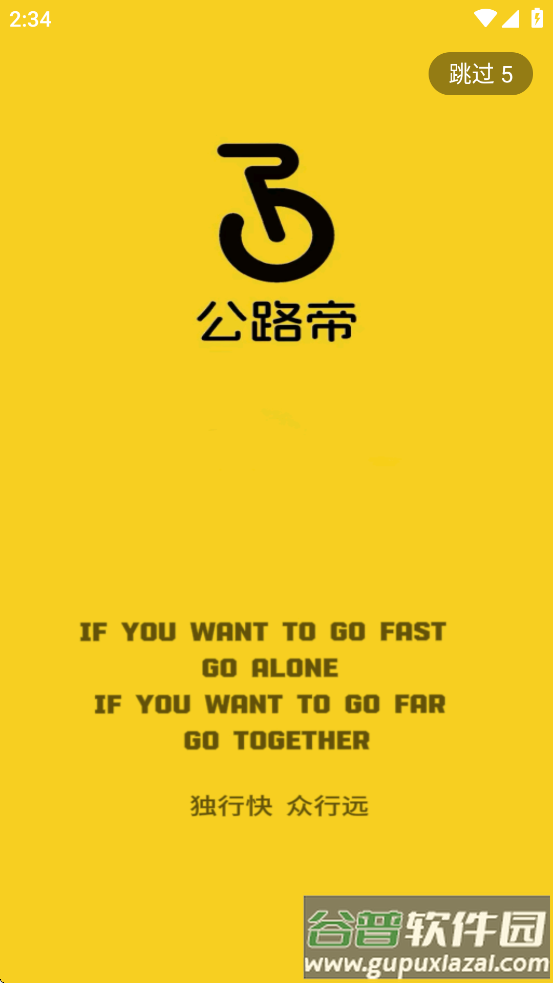 公路帝骑行app截图2