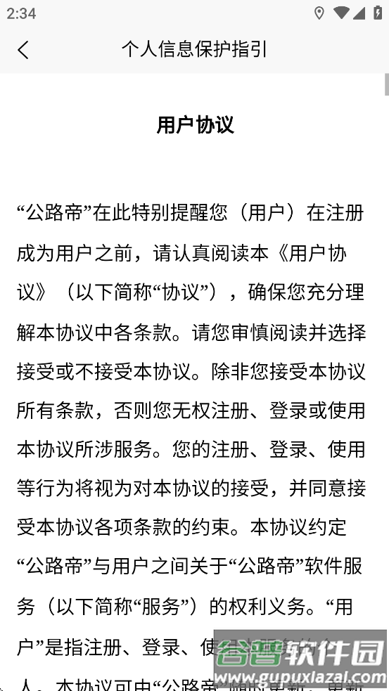 公路帝骑行app截图3