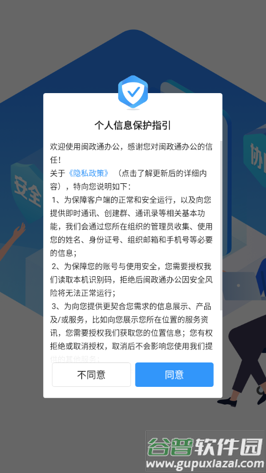 闽政通办公app官方下载截图2