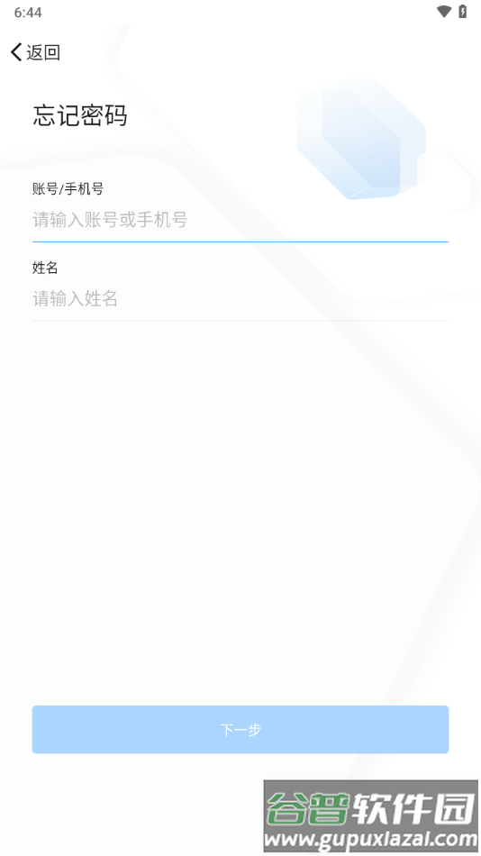 闽政通办公app官方下载截图4
