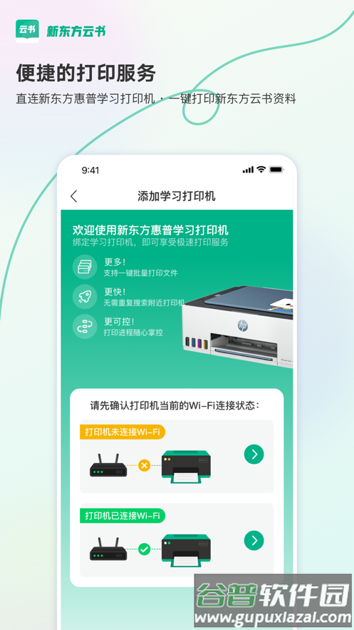 新东方云书app下载截图1