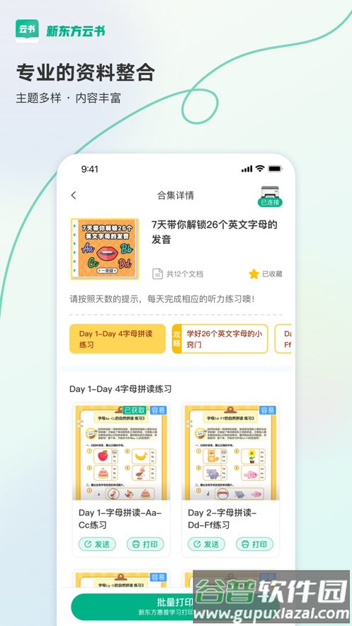 新东方云书app下载截图2