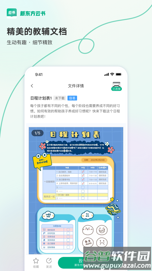 新东方云书app下载截图4
