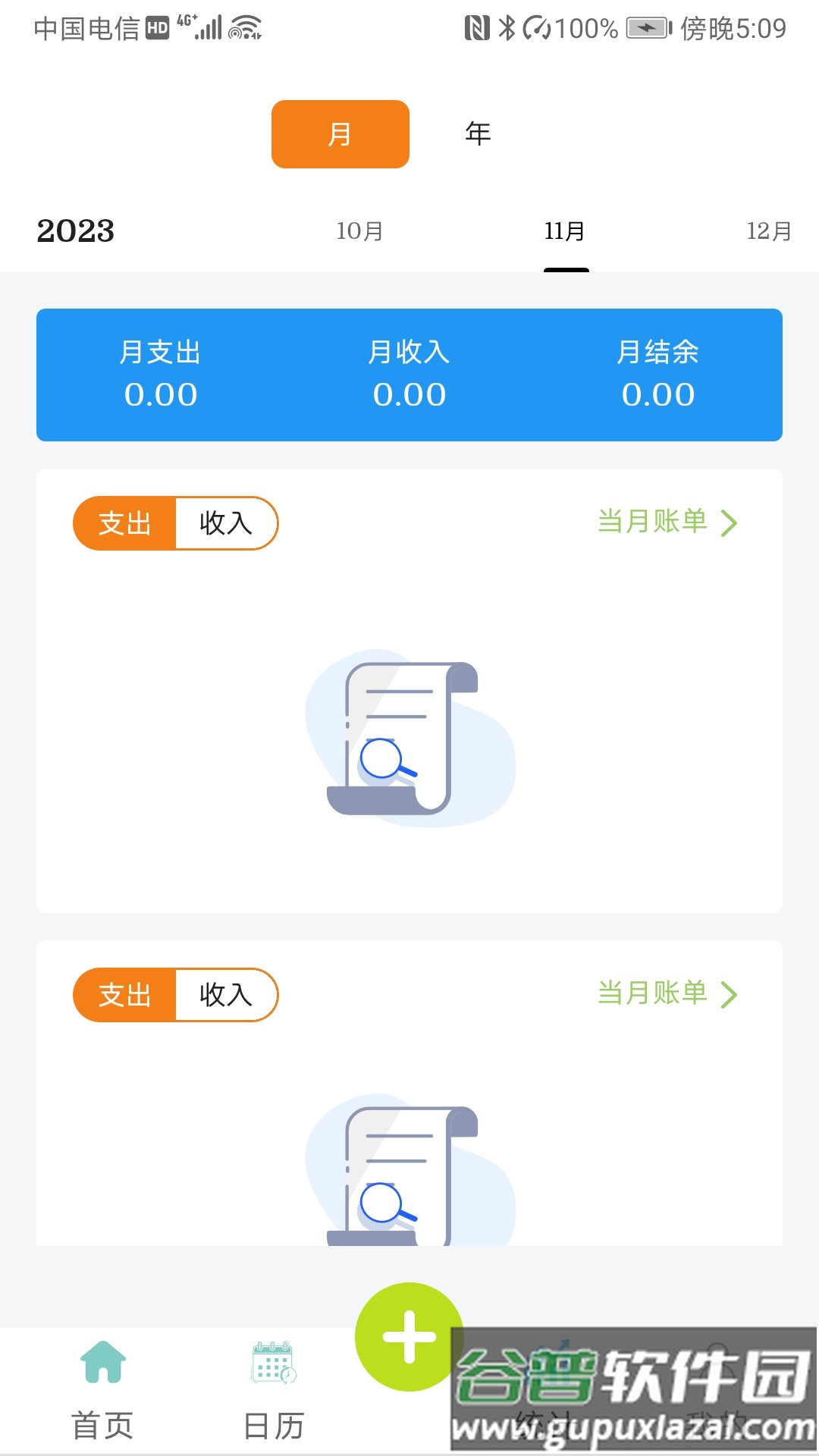 小刀记账软件截图2