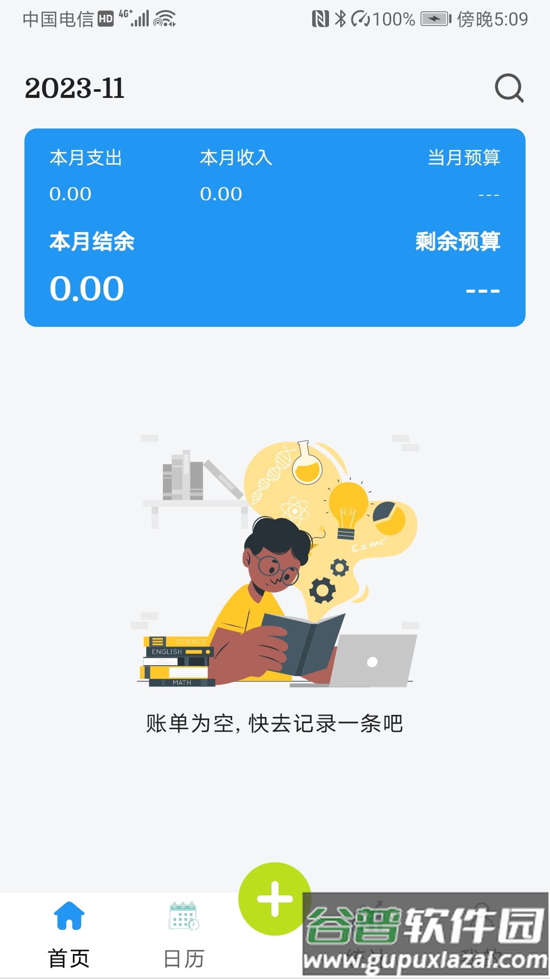 小刀记账软件截图4