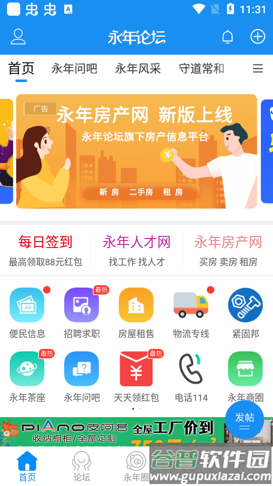 永年论坛客户端