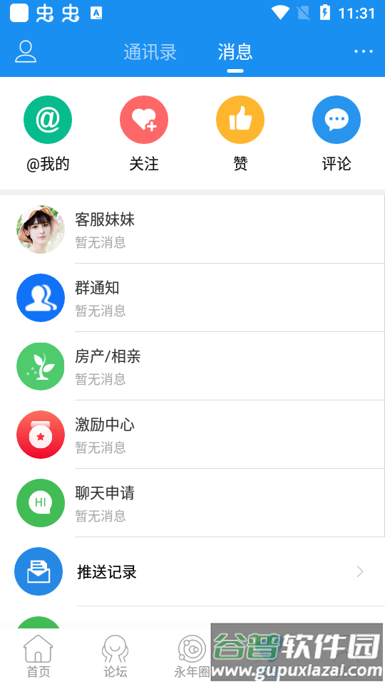 永年论坛客户端截图1