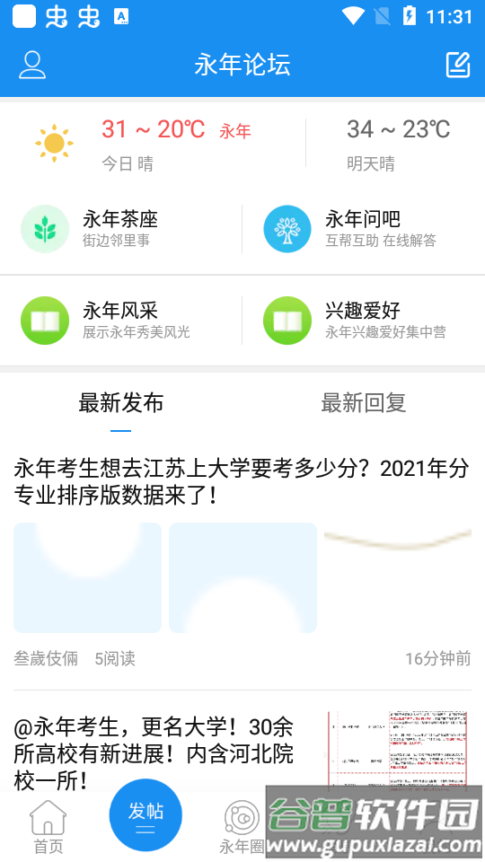 永年论坛客户端截图2