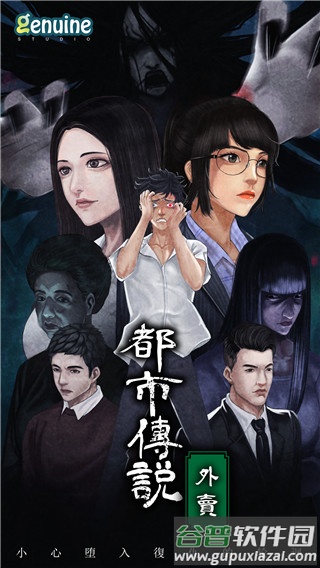 都市传说外卖游戏(UrbanLegendHK)截图1