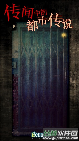 都市传说外卖游戏(UrbanLegendHK)截图3