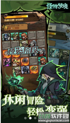 怪物梦境安卓版截图2
