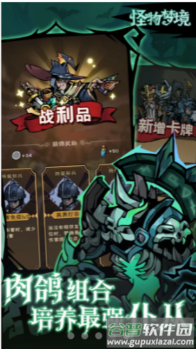 怪物梦境安卓版截图3