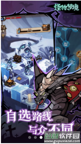 怪物梦境安卓版截图4