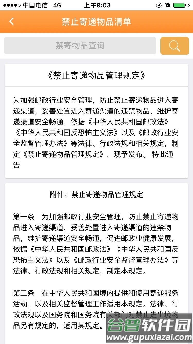 安易递用户版app下载截图3