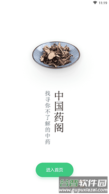 中药大全查询软件手机版截图3