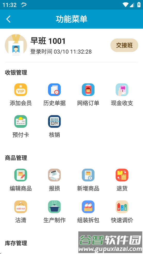 银豹中餐手机版app(银豹移动收银正餐版)截图4