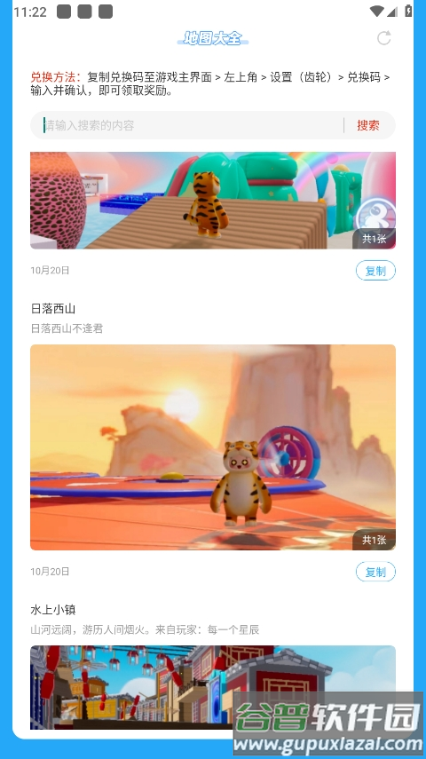 元梦之星世界地图APP