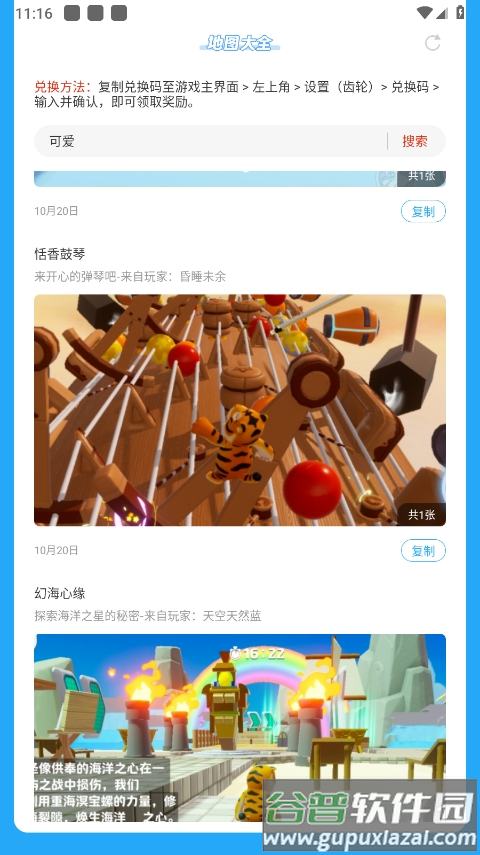 元梦之星世界地图APP截图3