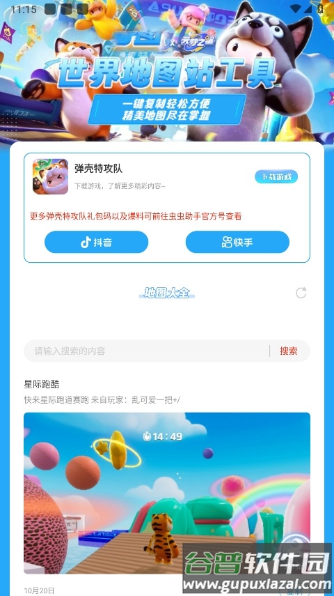 元梦之星世界地图APP截图4