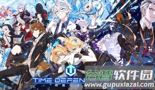 时间守护者Time Defenders中文版, 时间守护者Time Defenders中文版